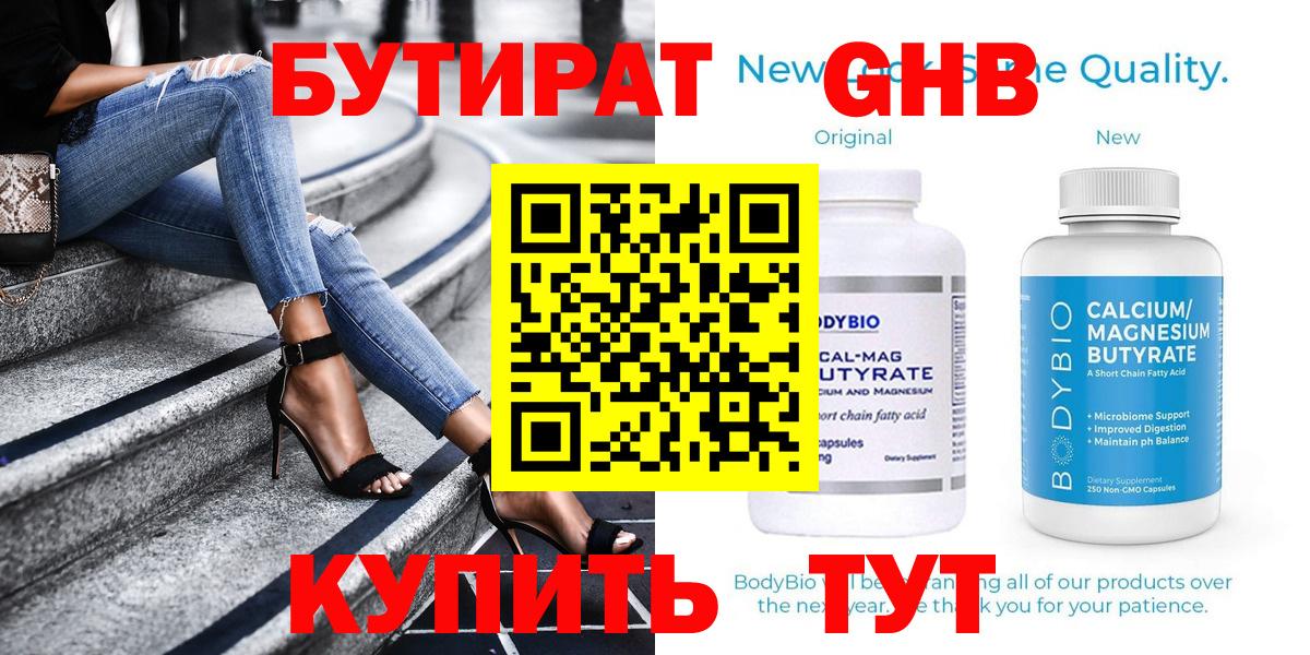 Бутират 1.4BDO Борзя