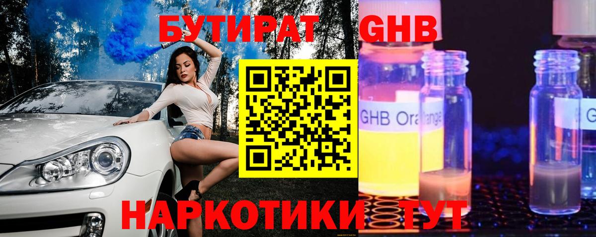 Бутират бутик  Вход с VPN  Борзя 