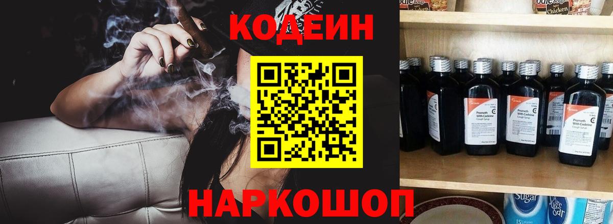 Кодеин напиток Lean (лин)  Вход с VPN  Борзя  Кодеин напиток Lean (лин) 