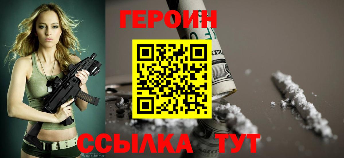 Борзя  ГЕРОИН VHQ  Вход с VPN 