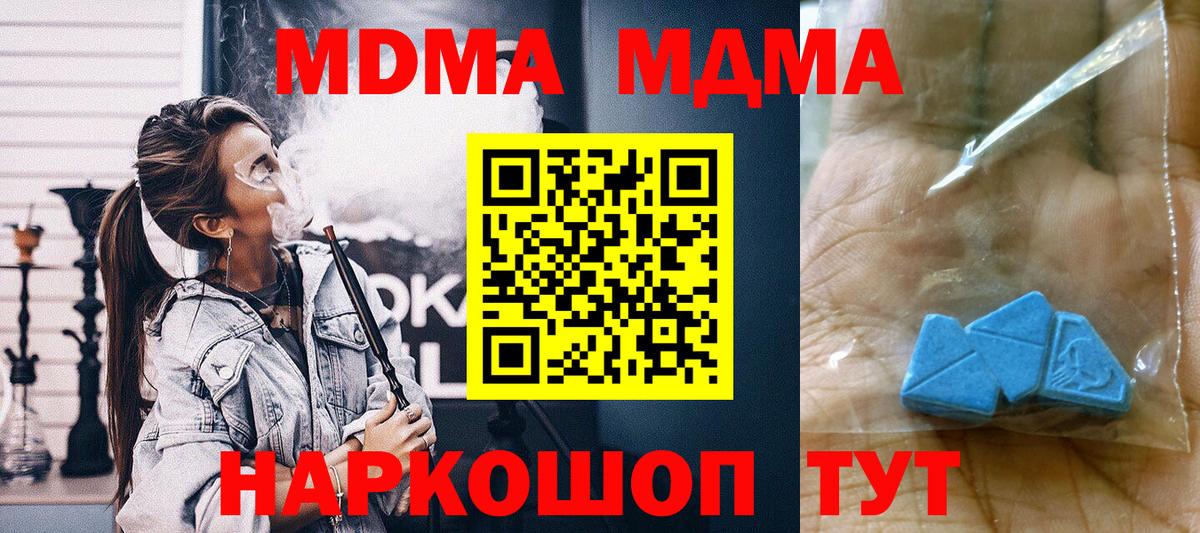 МДМА  Вход с VPN  MDMA молли  Борзя  MDMA кристаллы 