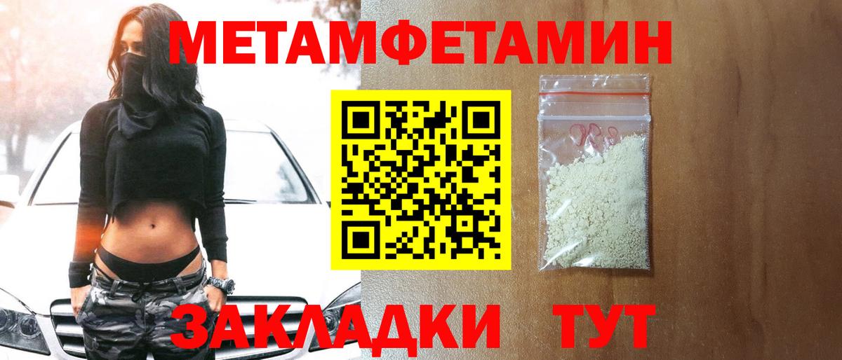 Метамфетамин мет  Вход с VPN  Борзя 