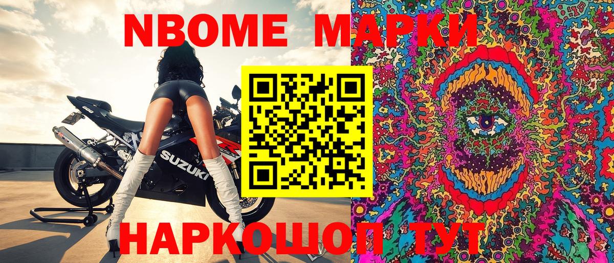 Марки NBOMe 1,8мг Борзя